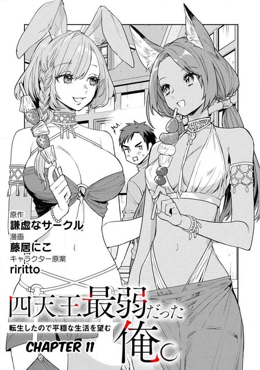 shitennou-sai-jakudatta-ore-tensei-shitanode-heionna-seikatsu-wo-nozomu - Chapter: 11