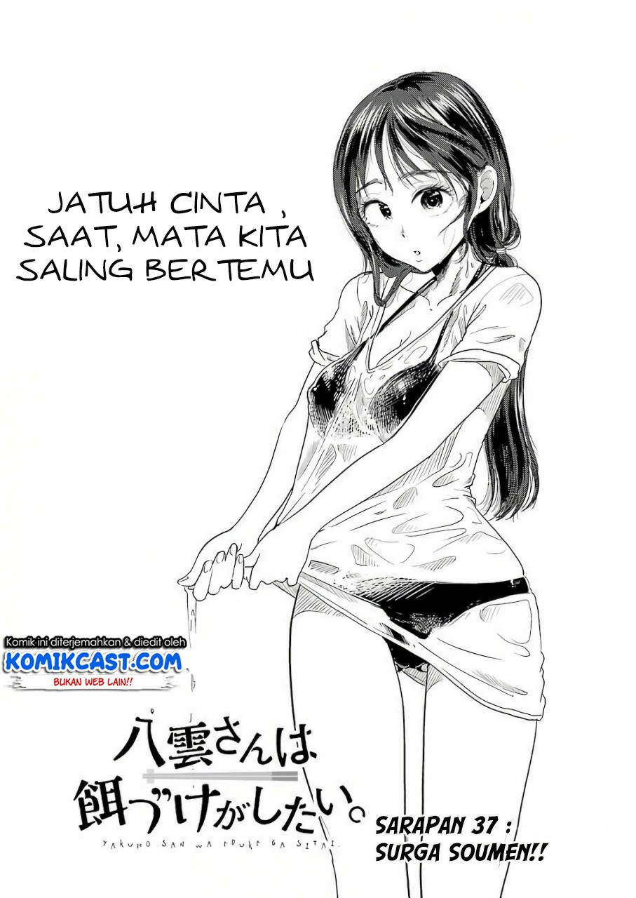 yakumo-san-wa-edzuke-ga-shitai - Chapter: 37