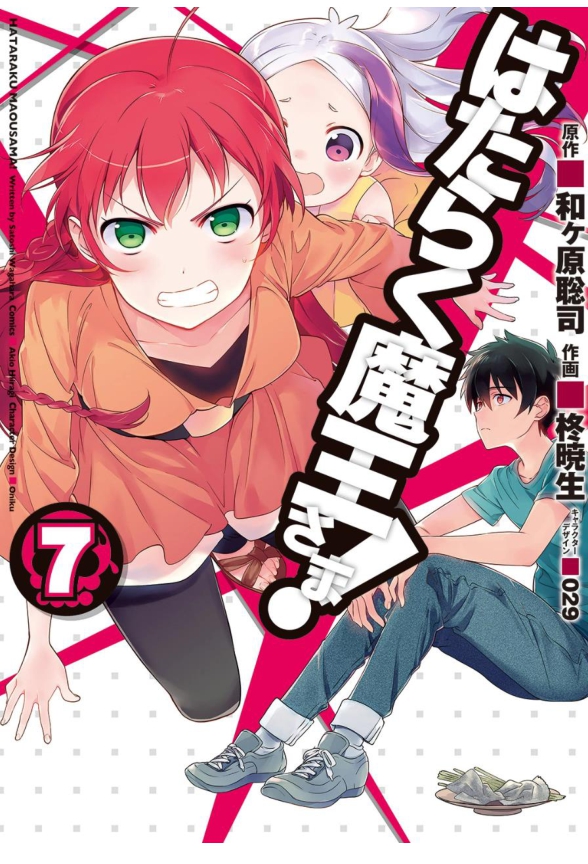 hataraku-maou-sama - Chapter: 32