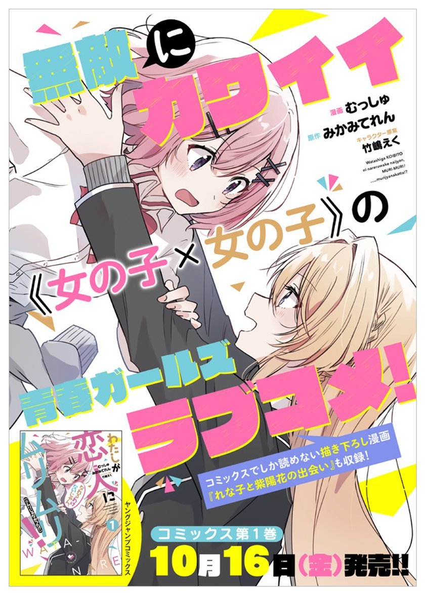 watashi-ga-koibito-ni-nareru-wake-naijan-muri-muri-muri-janakatta - Chapter: 12