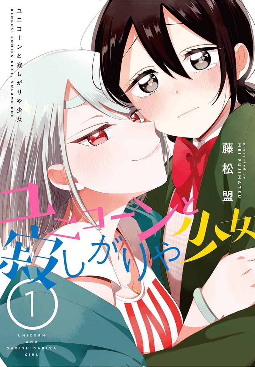 unicorn-to-sabishi-gari-ya-shoujo - Chapter: 3.1