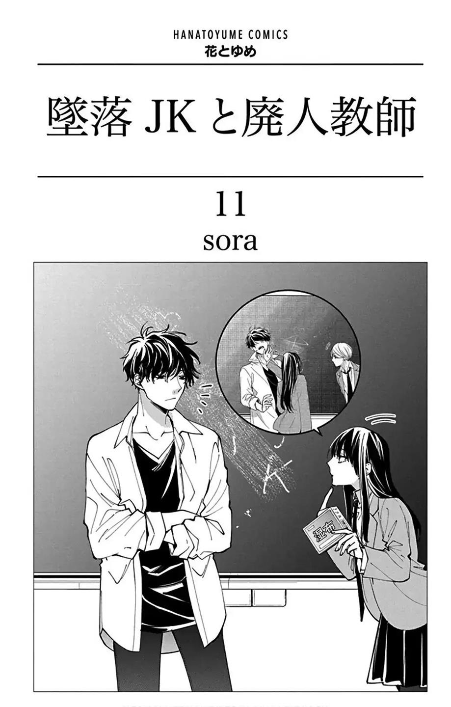 tsuiraku-jk-to-haijin-kyoushi - Chapter: 61