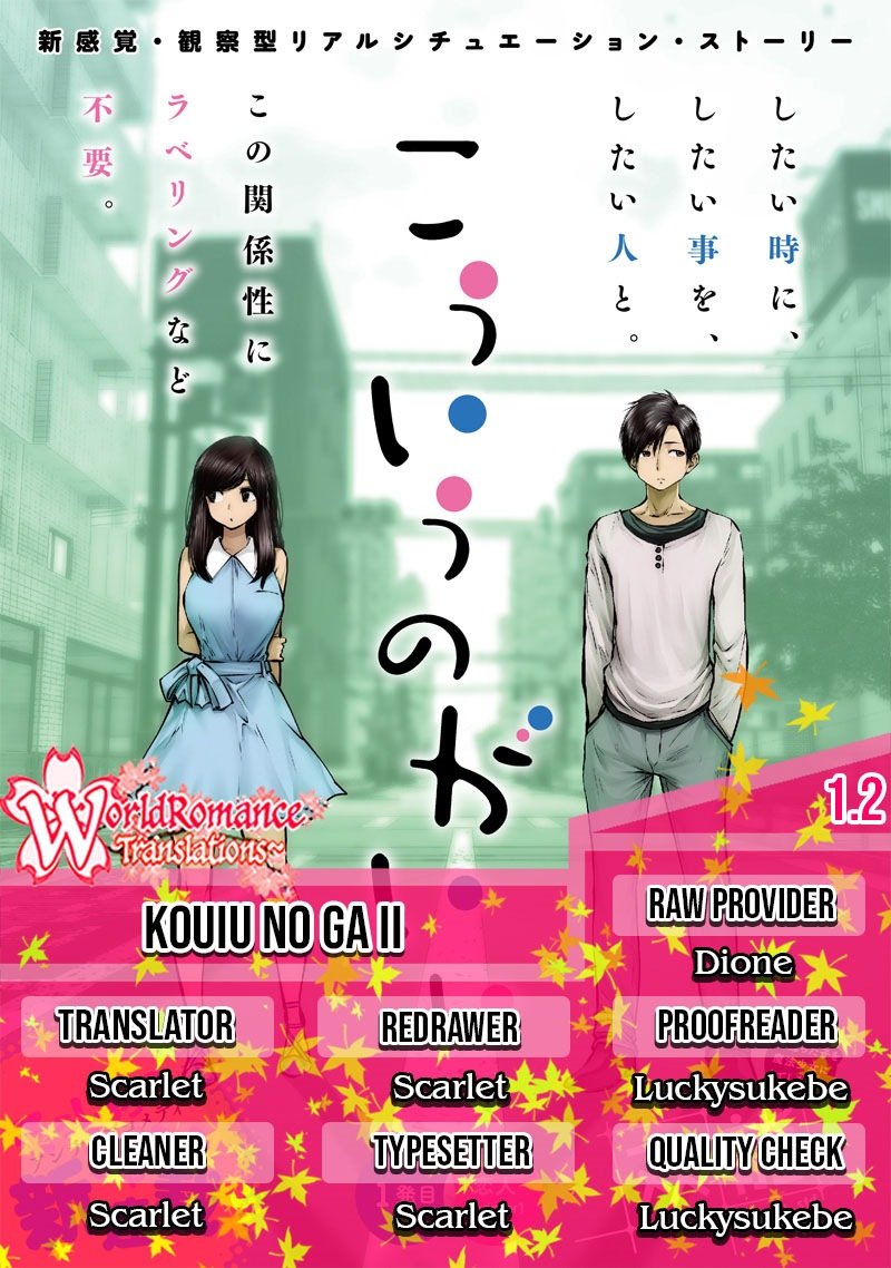 kou-iu-no-ga-ii - Chapter: 1.2