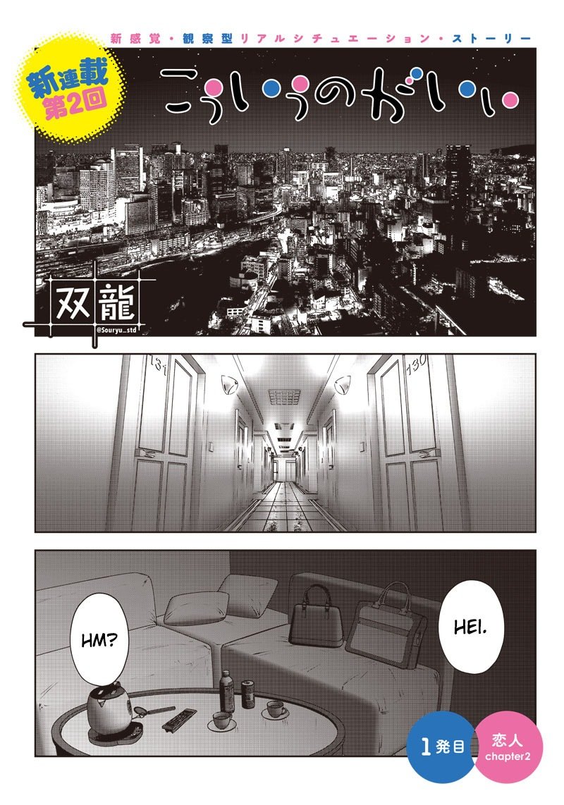 kou-iu-no-ga-ii - Chapter: 1.2