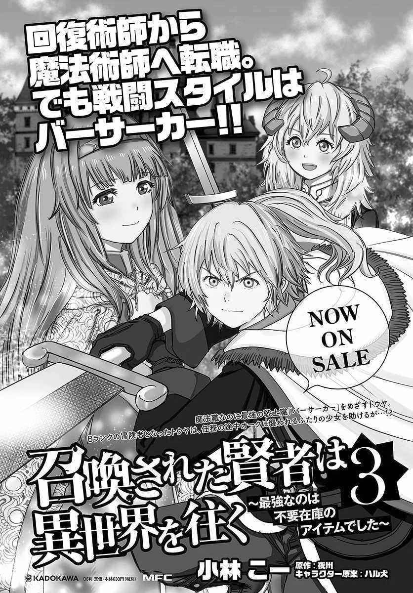 shoukan-sareta-kenja-wa-isekai-o-iku-saikyouna-no-wa-fuyou-zaiko-no-aitemudeshita - Chapter: 14