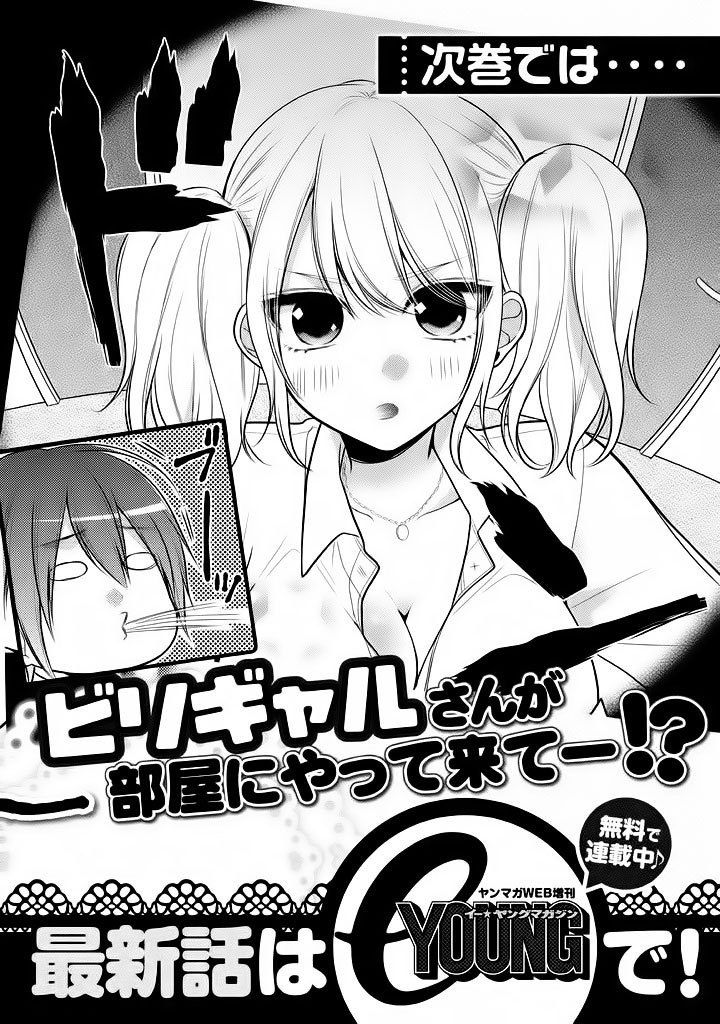 midari-ni-midara-na-kuroyukihime-online - Chapter: 20