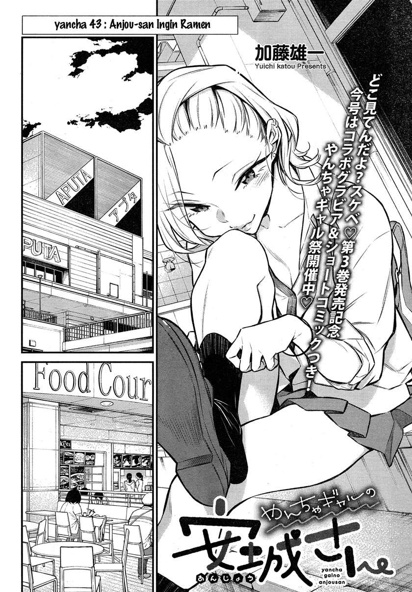 yancha-gal-no-anjou-san - Chapter: 43