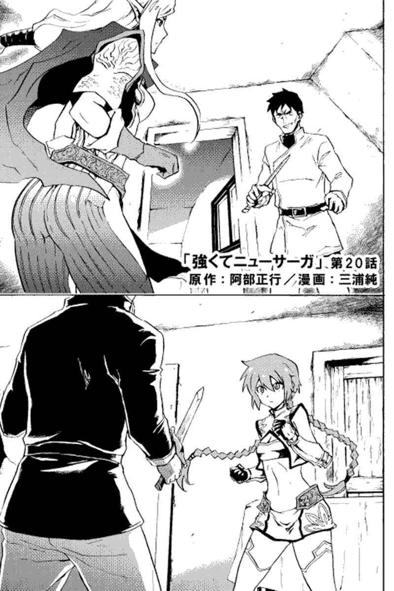 tsuyokute-new-saga - Chapter: 20