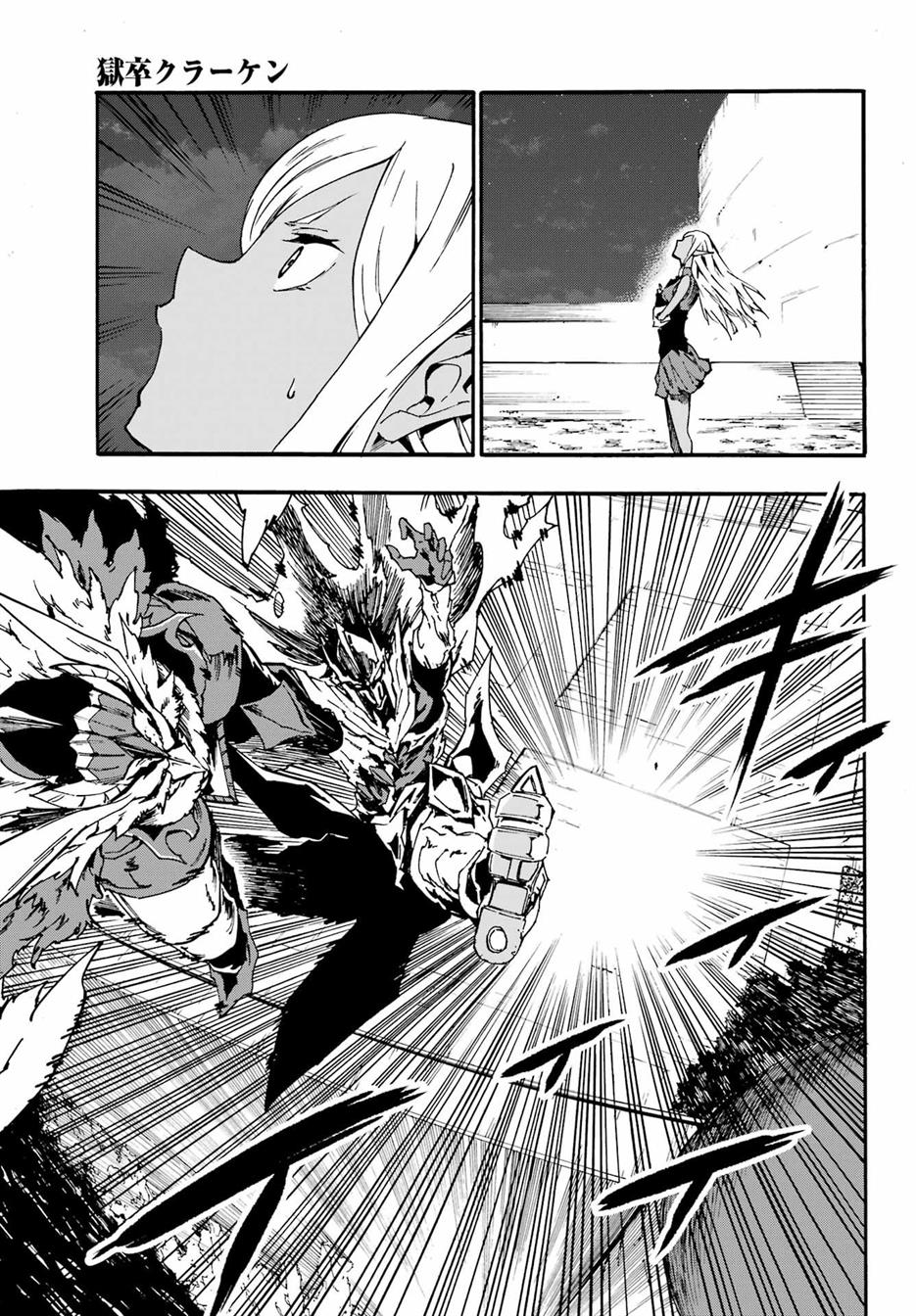 gokusotsu-kraken - Chapter: 11