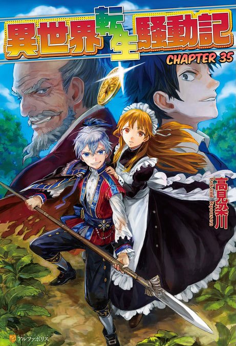 isekai-tensei-soudouki - Chapter: 35