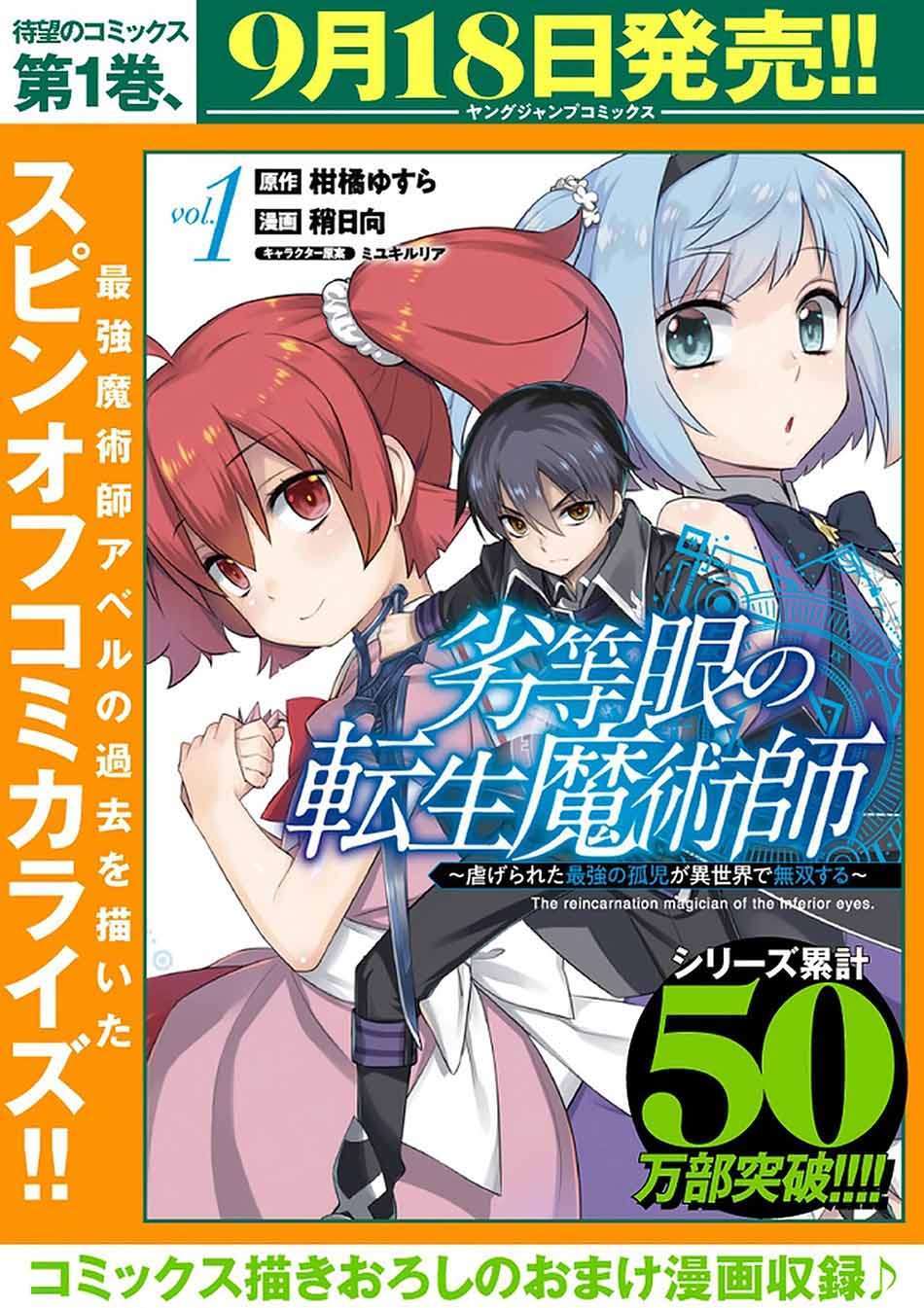 rettou-me-no-tensei-majutsushi-shiitage-rareta-saikyou-no-minashigo-ga-isekai-de-musou-suru - Chapter: 19