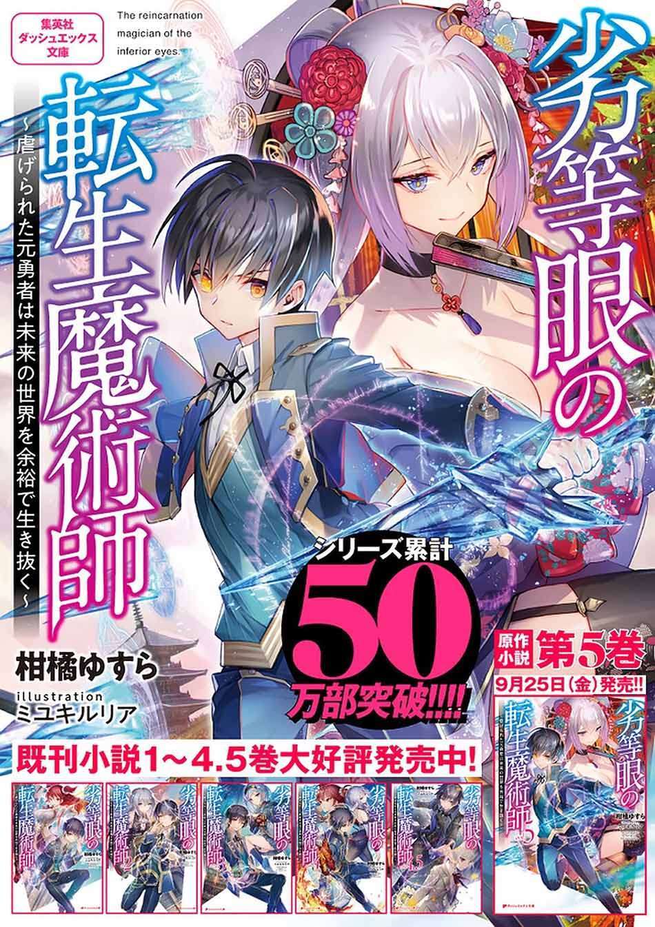 rettou-me-no-tensei-majutsushi-shiitage-rareta-saikyou-no-minashigo-ga-isekai-de-musou-suru - Chapter: 19