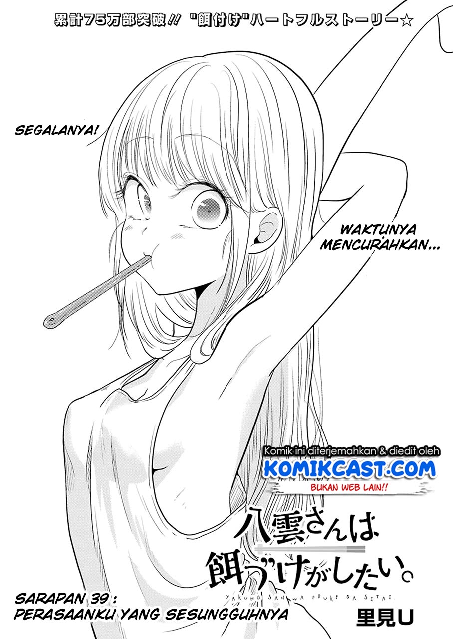 yakumo-san-wa-edzuke-ga-shitai - Chapter: 39