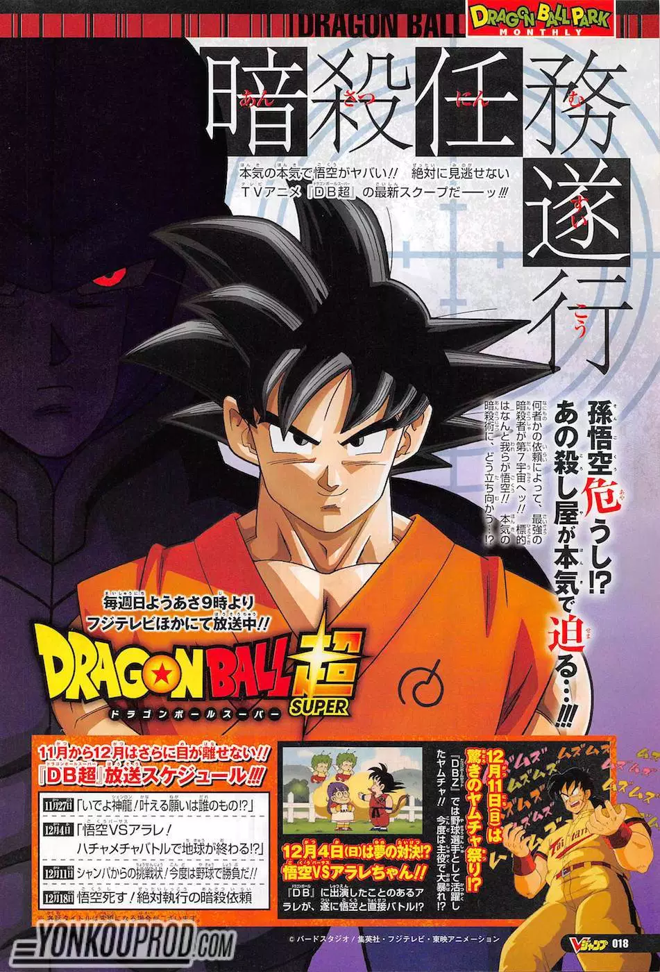 dragon-ball-super - Chapter: 18