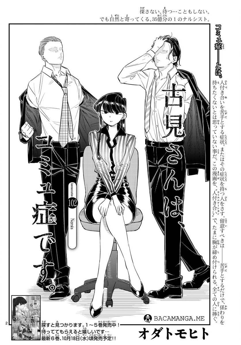 komi-san-wa-komyushou-desu - Chapter: 102