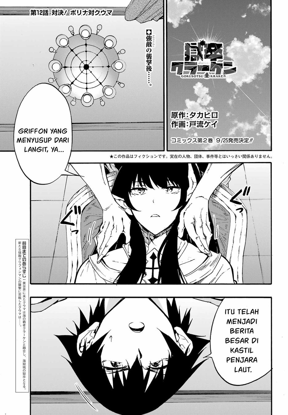 gokusotsu-kraken - Chapter: 12