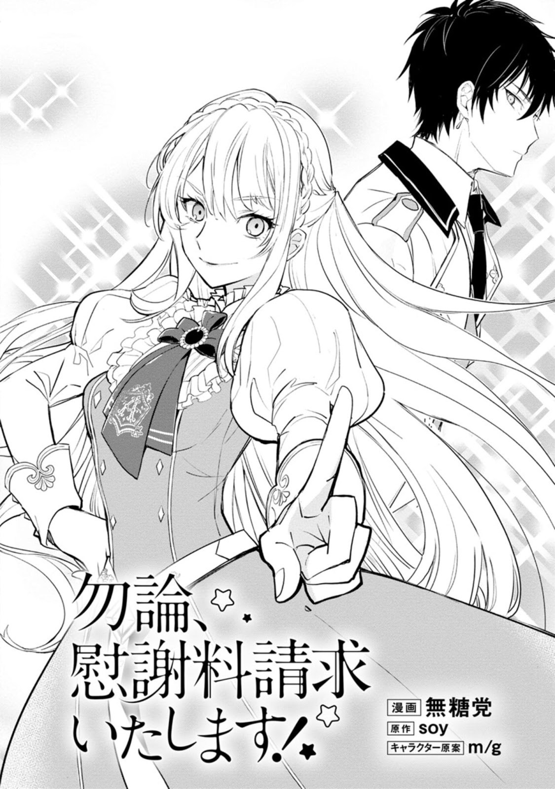 mochiron-isharyouseikyuu-itashimasu - Chapter: 1