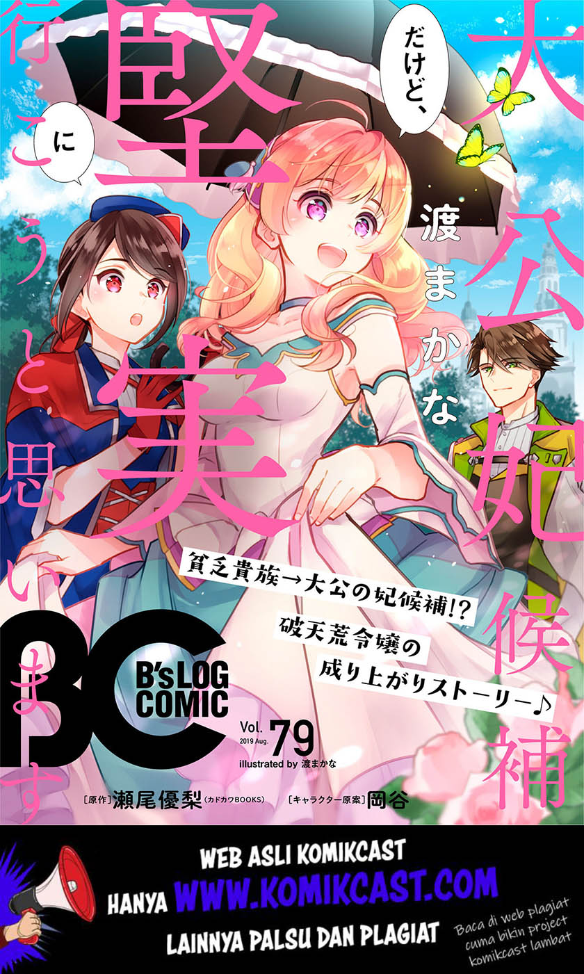 im-the-princes-consort-candidate-however-i-believe-i-can-certainly-surpass-it - Chapter: 6