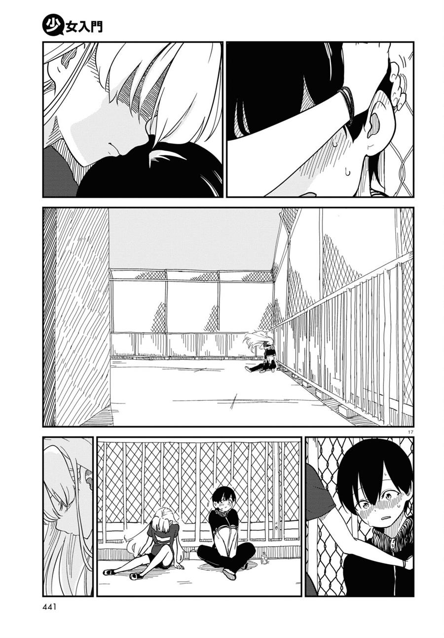 shoujo-nyuumon - Chapter: 6