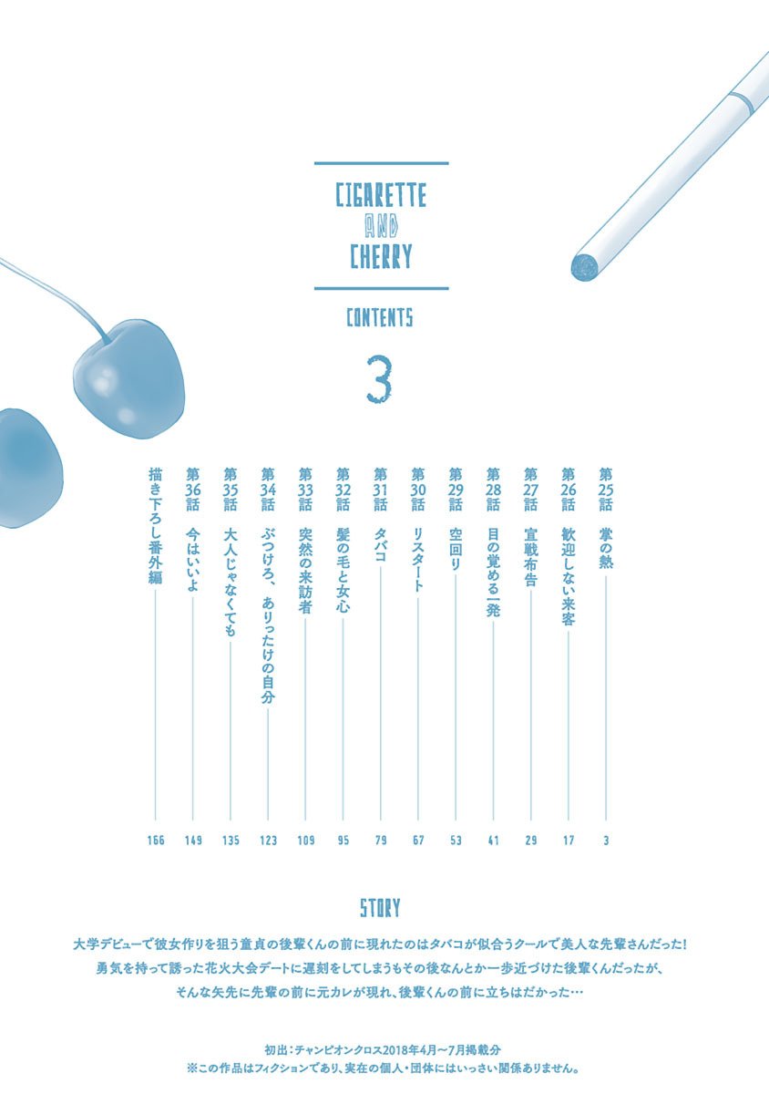 cigarette-cherry - Chapter: 25