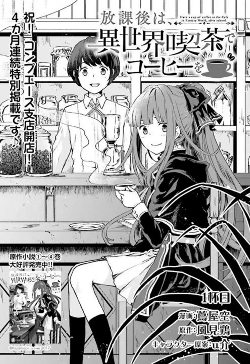 houkago-wa-isekai-kissa-de-coffee-wo - Chapter: 1