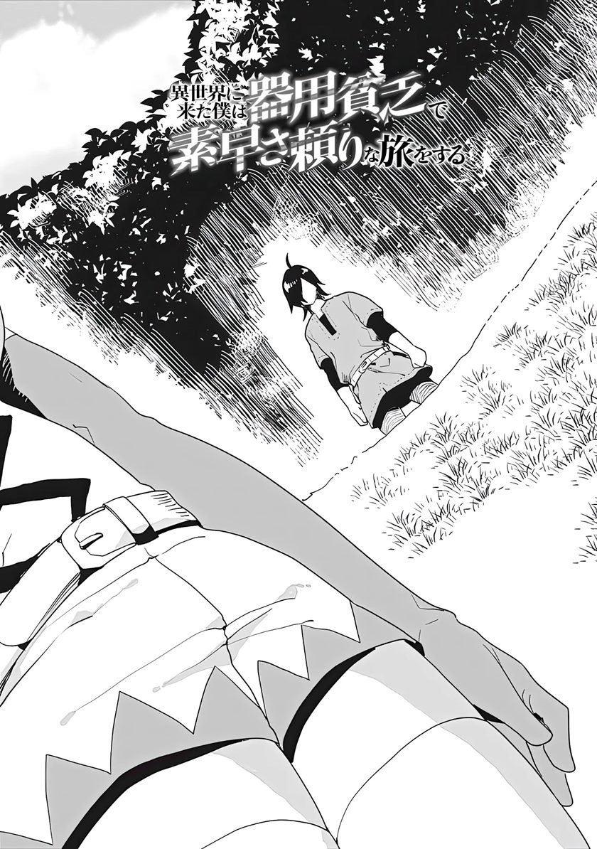 isekai-ni-kita-boku-wa-kiyoubinbode-subayasa-tayorina-tabi-wo-suru - Chapter: 10