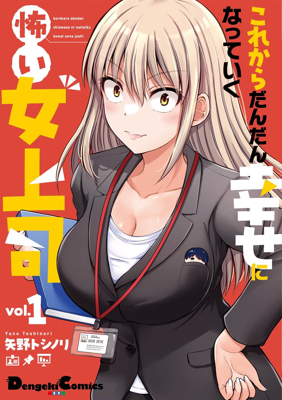 kore-kara-dandan-shiawase-ni-natte-iku-kowai-onna-joushi - Chapter: 84