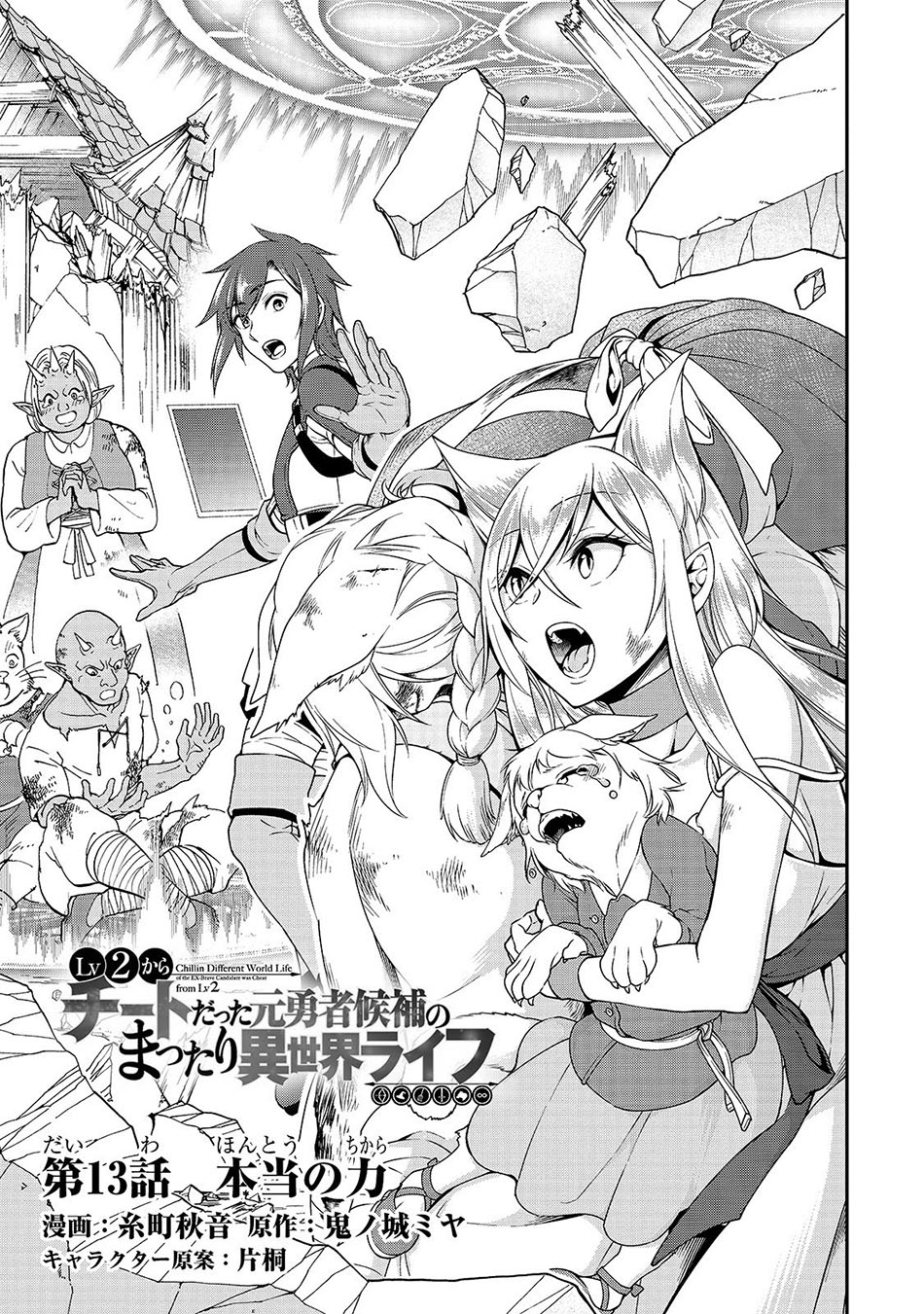 lv2-kara-cheat-datta-moto-yuusha-kouho-no-mattari-isekai-life - Chapter: 13