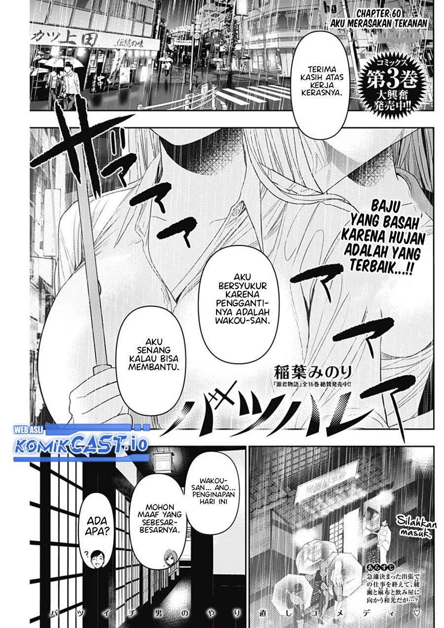 batsu-hare - Chapter: 60