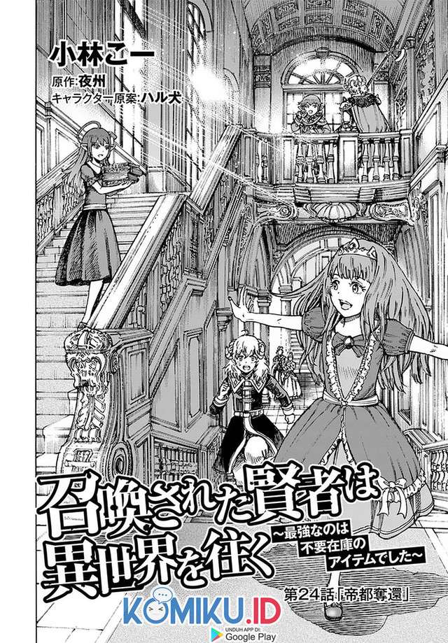 shoukan-sareta-kenja-wa-isekai-o-iku-saikyouna-no-wa-fuyou-zaiko-no-aitemudeshita - Chapter: 24