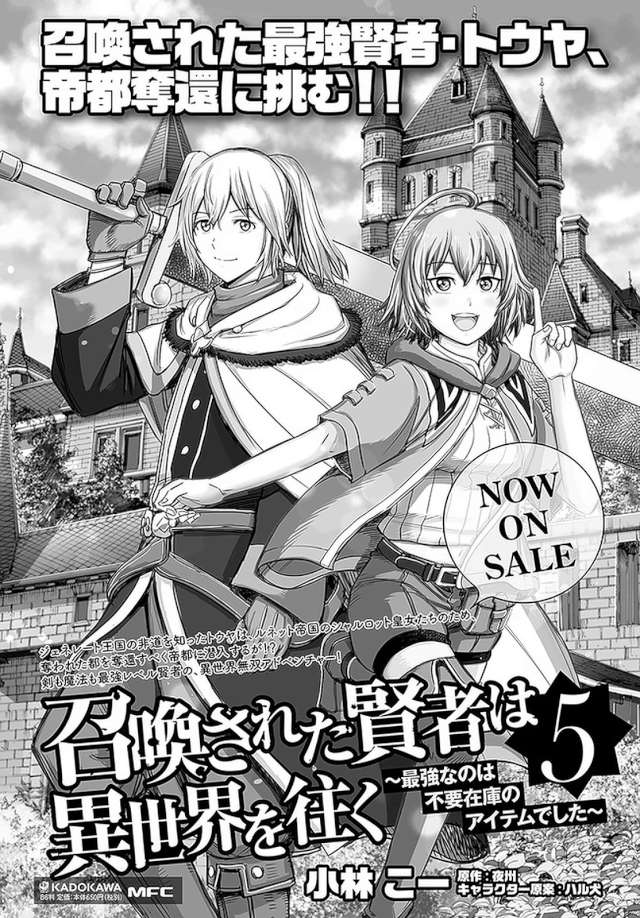 shoukan-sareta-kenja-wa-isekai-o-iku-saikyouna-no-wa-fuyou-zaiko-no-aitemudeshita - Chapter: 24