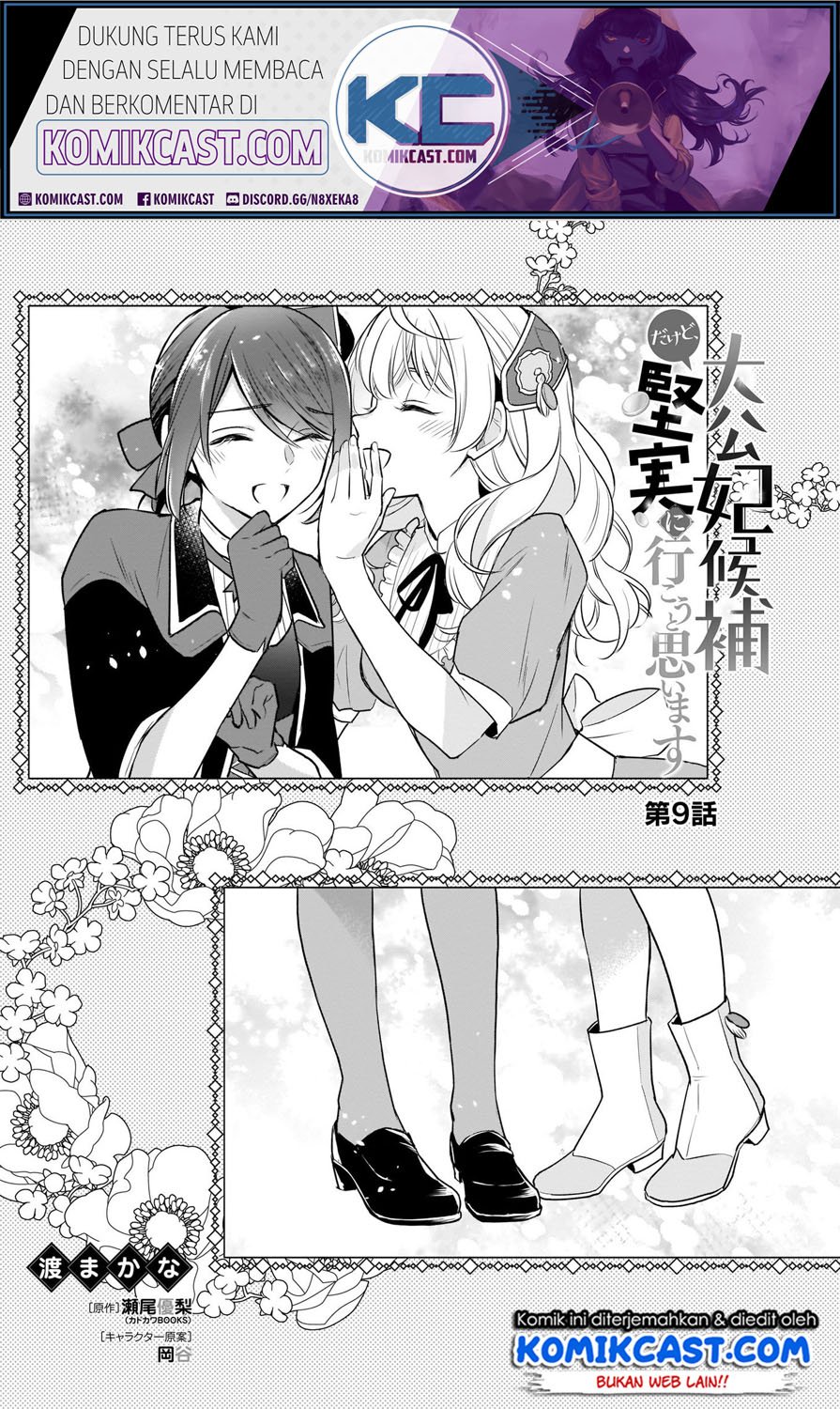 im-the-princes-consort-candidate-however-i-believe-i-can-certainly-surpass-it - Chapter: 9.1