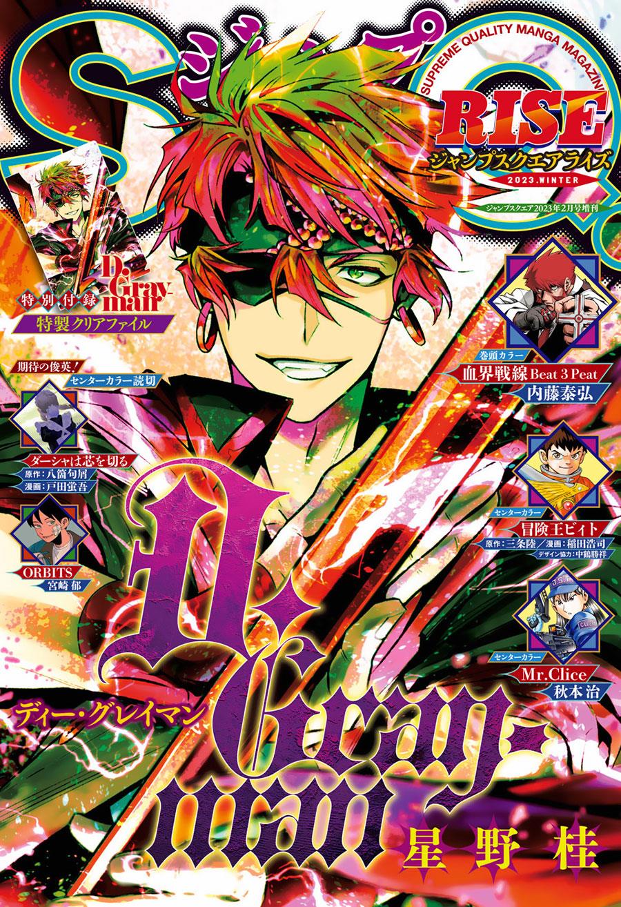 d-gray-man - Chapter: 246