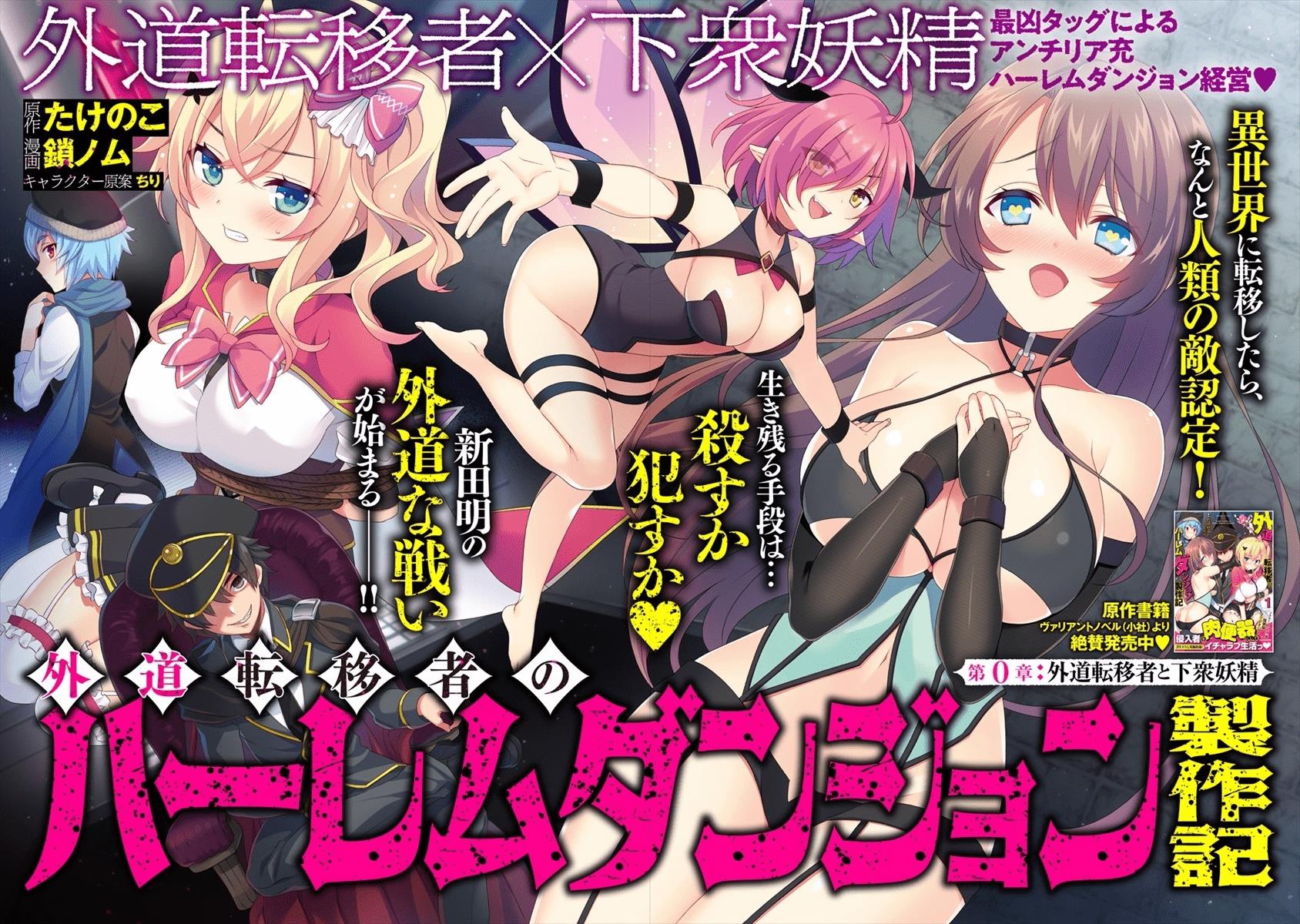 gedou-tenisha-no-harem-dungeon - Chapter: 00