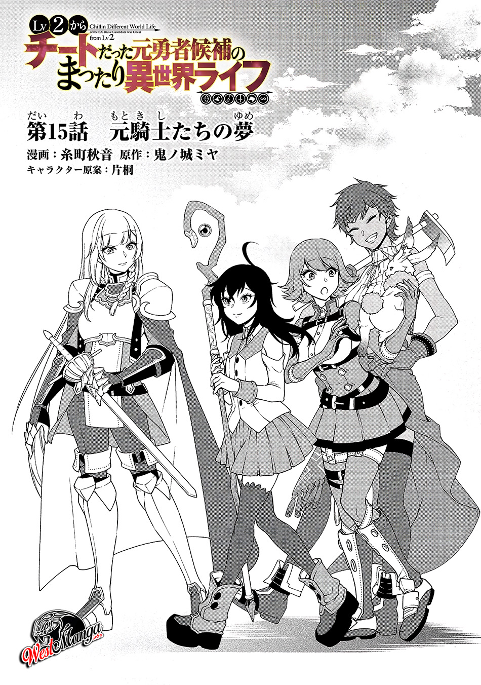 lv2-kara-cheat-datta-moto-yuusha-kouho-no-mattari-isekai-life - Chapter: 15