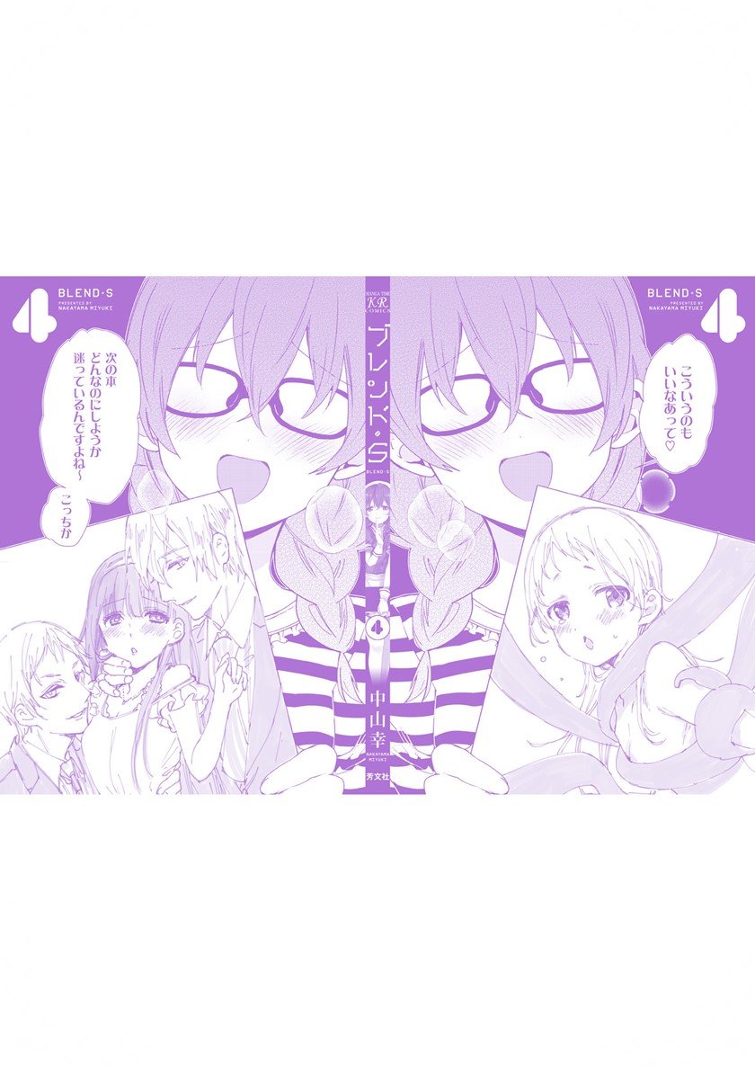 blend-s - Chapter: 55