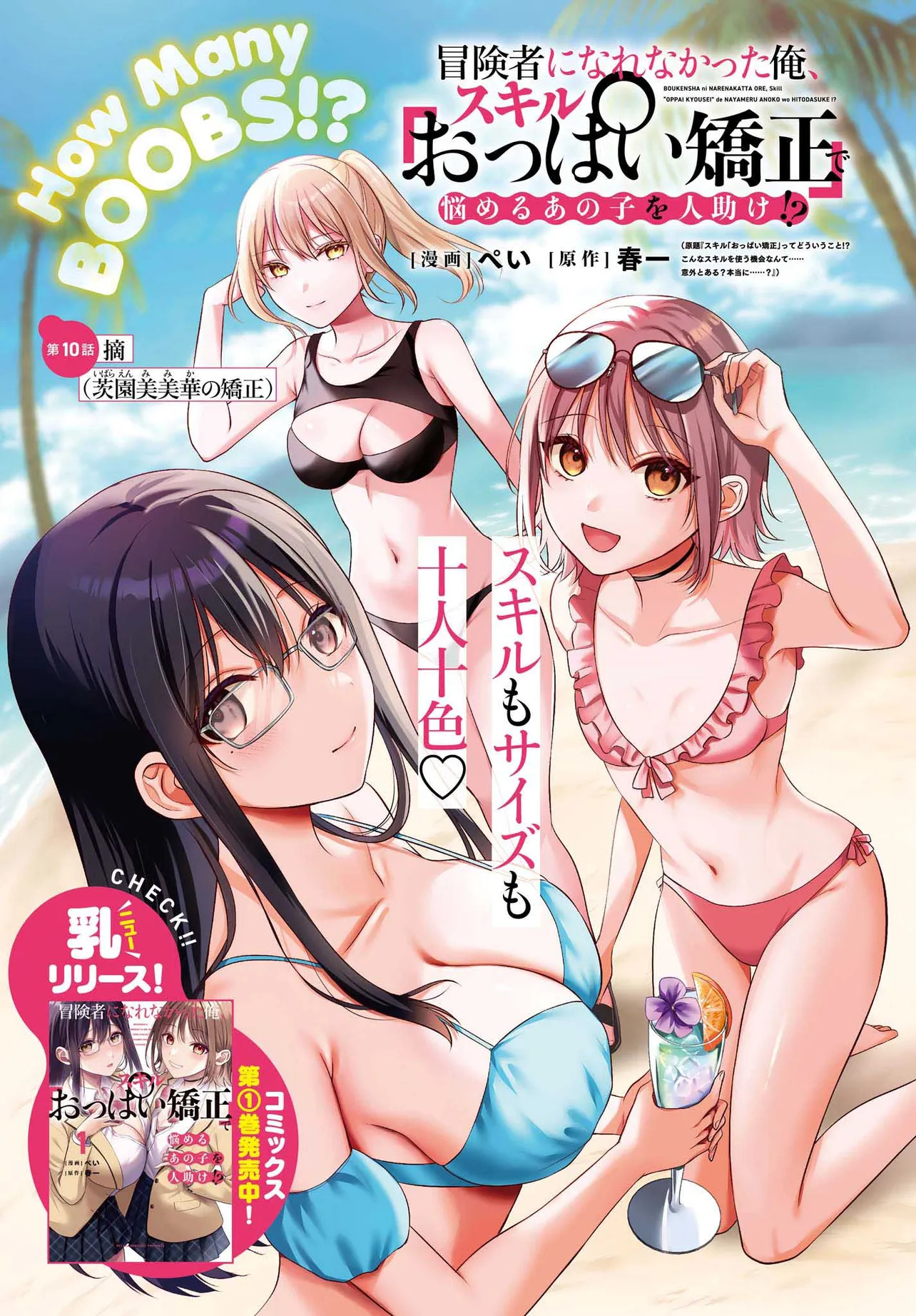 boukensha-ni-narenakatta-ore-sukiru-oppai-kyousei-de-nayameru-anoko-wo-hitotasuke - Chapter: 10