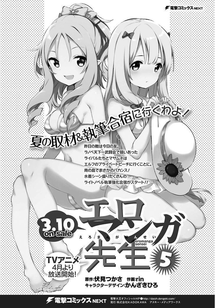 eromanga-sensei - Chapter: 33