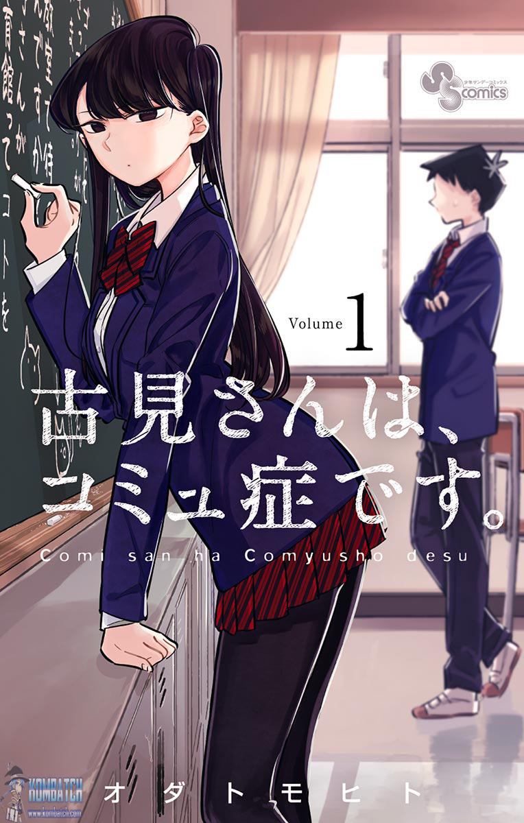 komi-san-wa-komyushou-desu - Chapter: 1