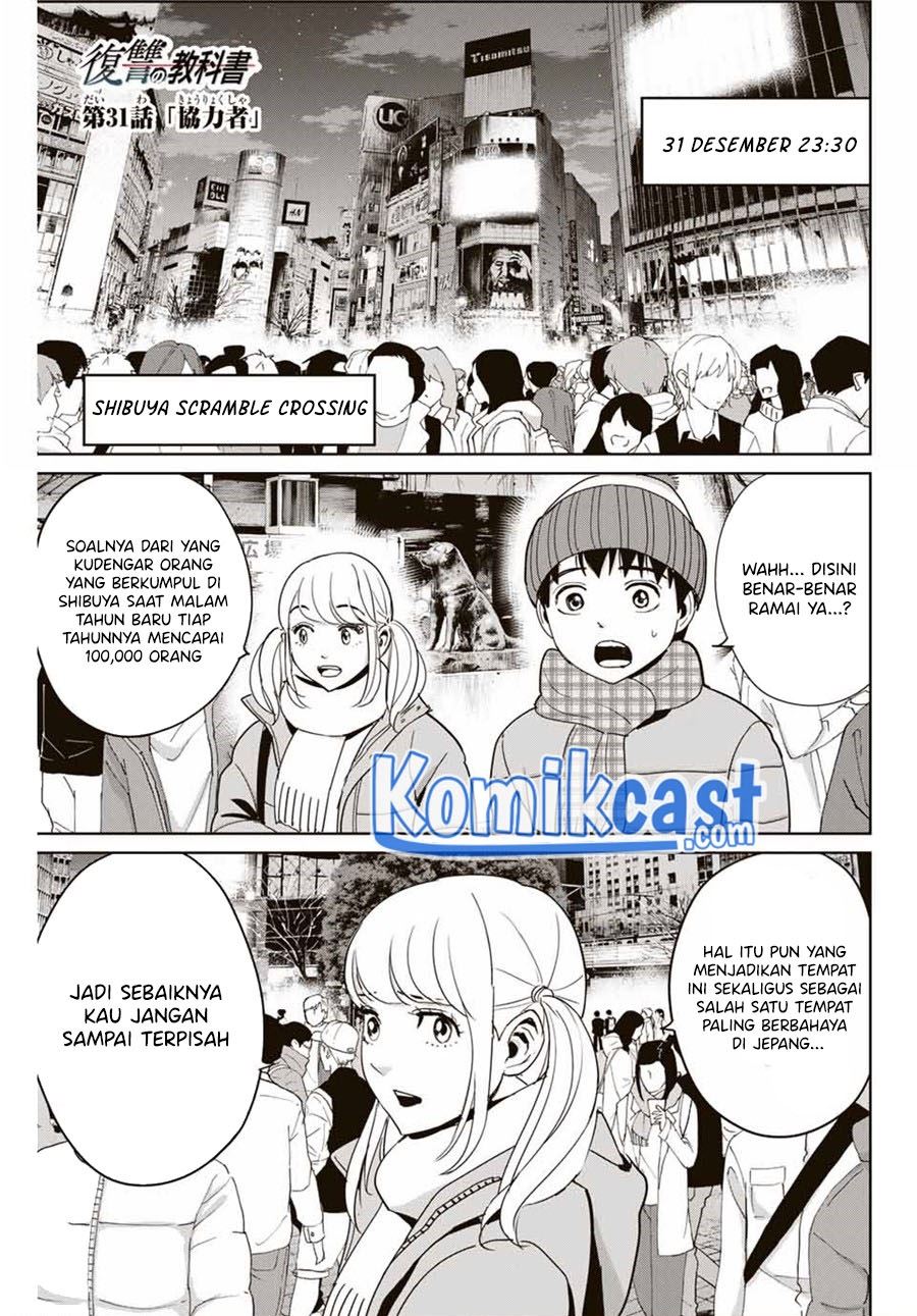 fukushuu-no-kyoukasho - Chapter: 31