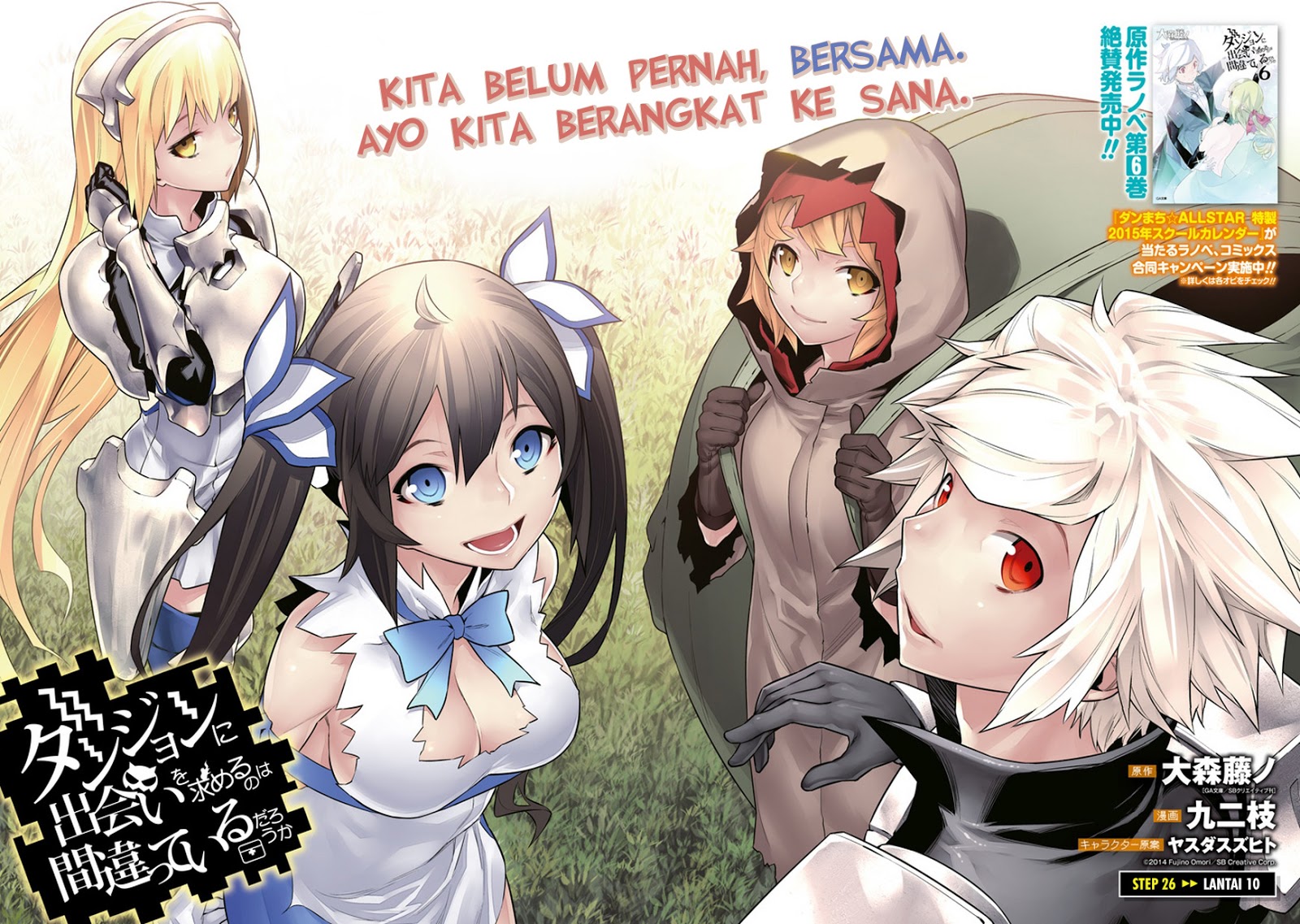 dungeon-ni-deai-o-motomeru-no-wa-machigatte-iru-darou-ka-gaiden-sword-oratoria - Chapter: 26