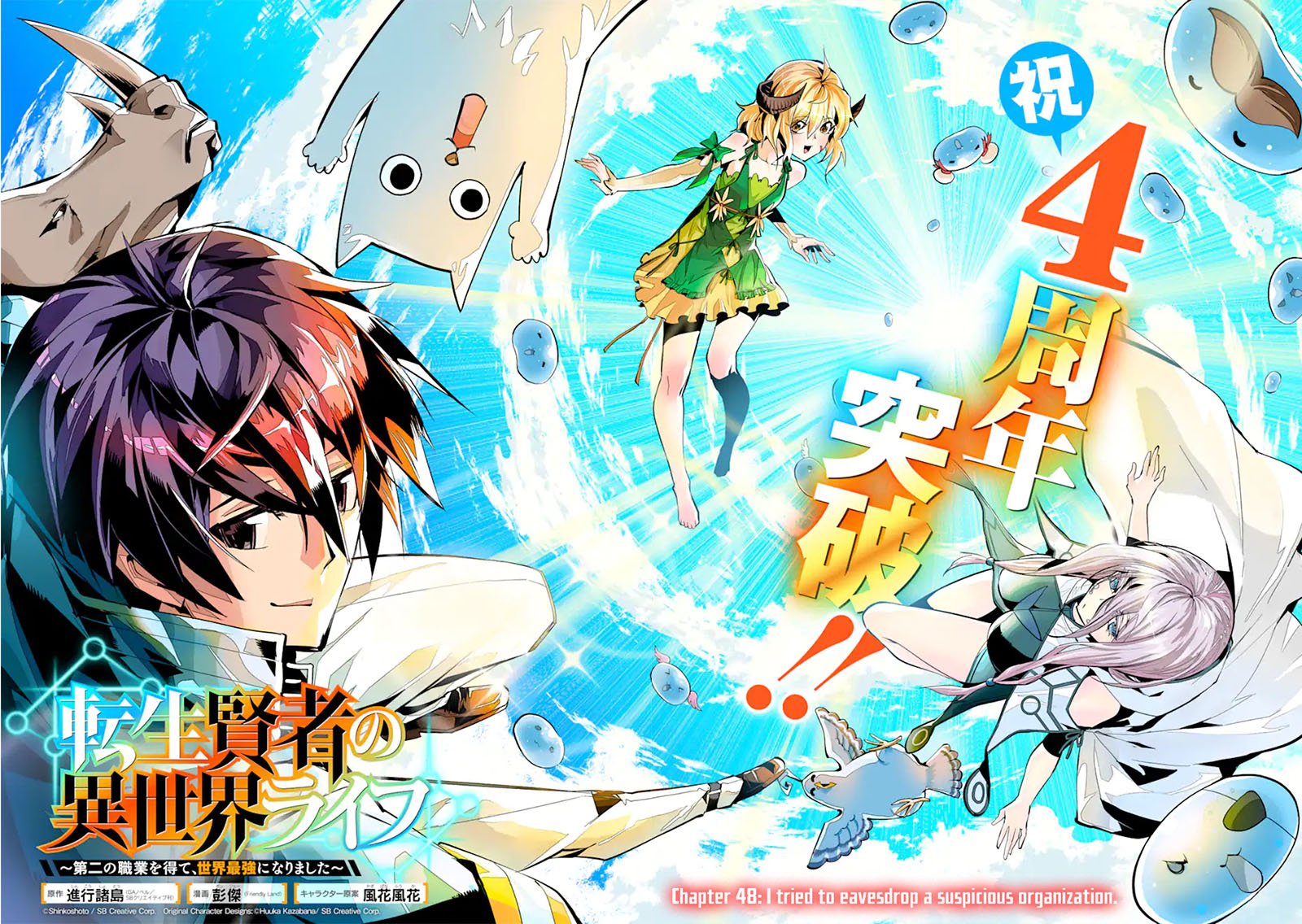 tensei-kenja-no-isekai-raifu-daini-no-shokugyo-wo-ete-sekai-saikyou-ni-narimashita - Chapter: 48.1
