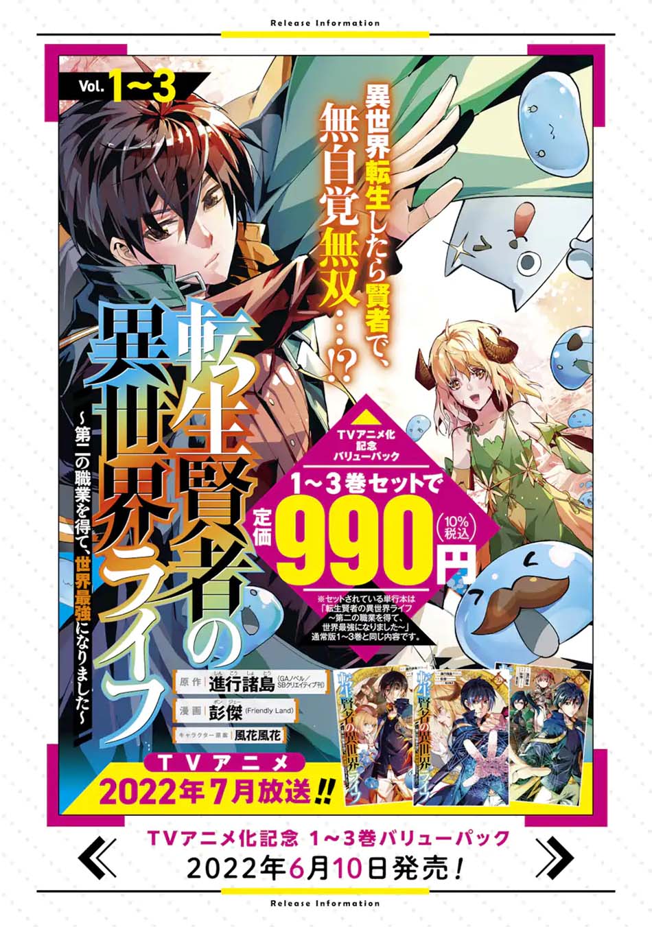 tensei-kenja-no-isekai-raifu-daini-no-shokugyo-wo-ete-sekai-saikyou-ni-narimashita - Chapter: 48.1