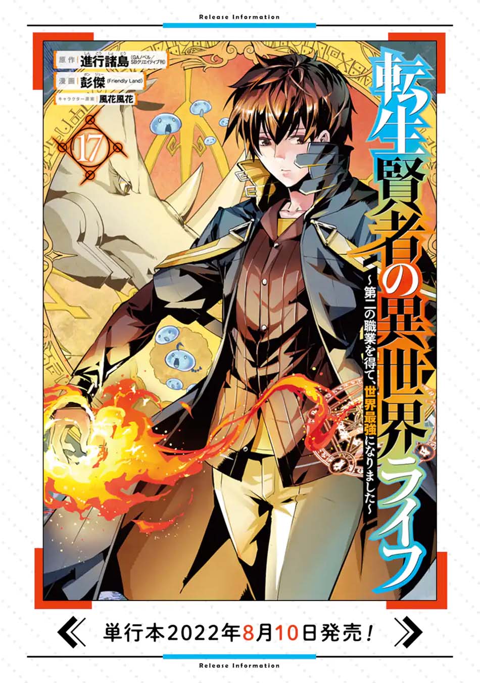 tensei-kenja-no-isekai-raifu-daini-no-shokugyo-wo-ete-sekai-saikyou-ni-narimashita - Chapter: 48.1
