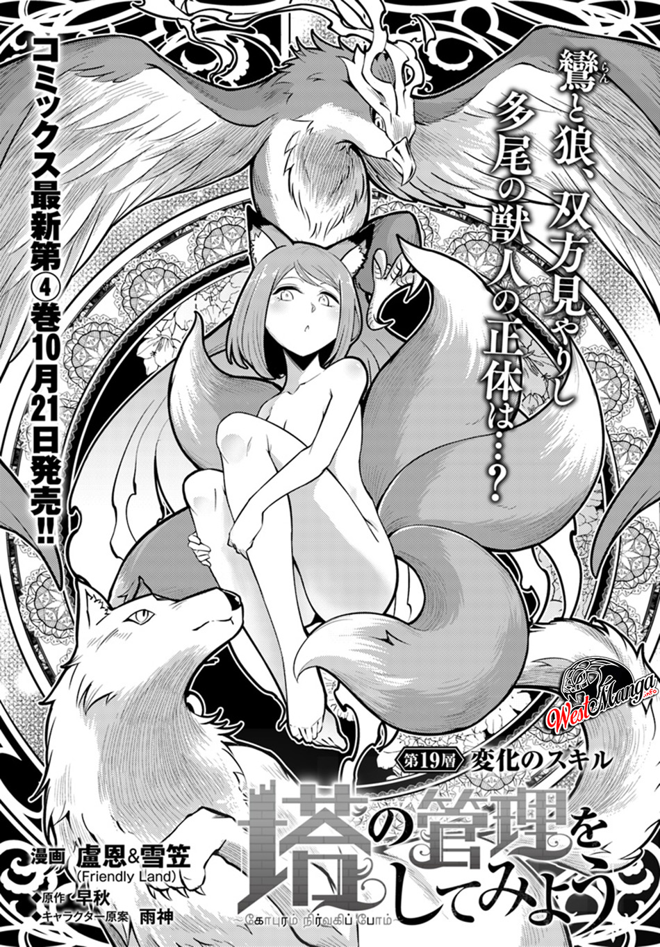 tono-no-kanri-o-shite-miyou - Chapter: 19