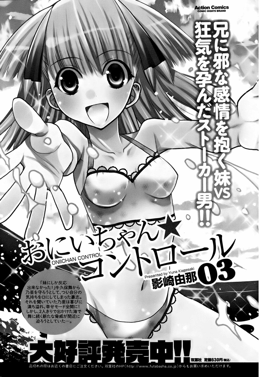 oniichan-control - Chapter: 24