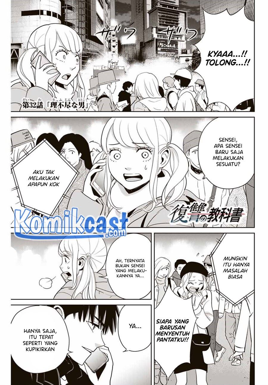 fukushuu-no-kyoukasho - Chapter: 32