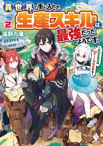 isekai-de-te-ni-ireta-seisan-skill-wa-saikyou-datta-you-desu - Chapter: 1.2