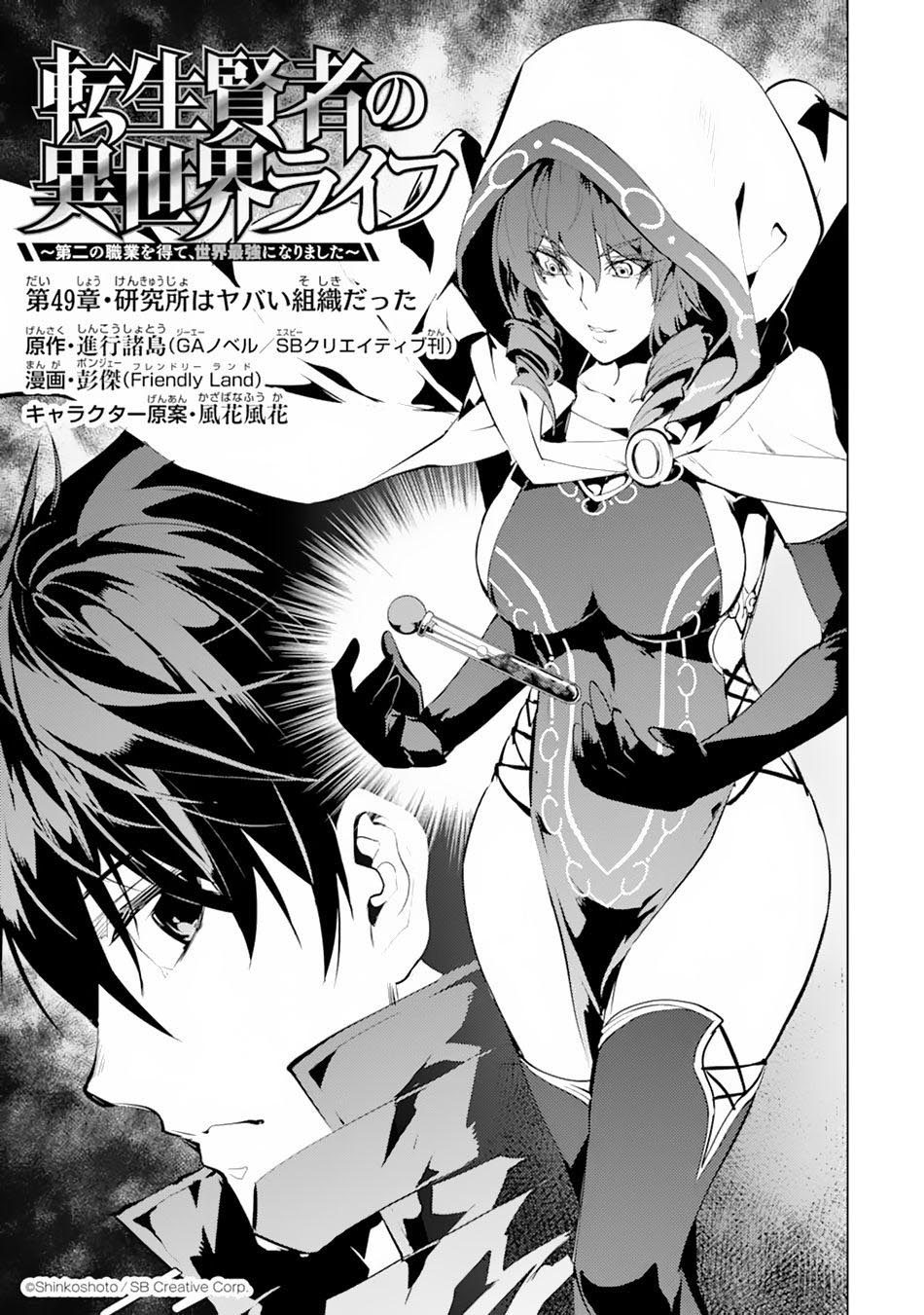 tensei-kenja-no-isekai-raifu-daini-no-shokugyo-wo-ete-sekai-saikyou-ni-narimashita - Chapter: 49.1