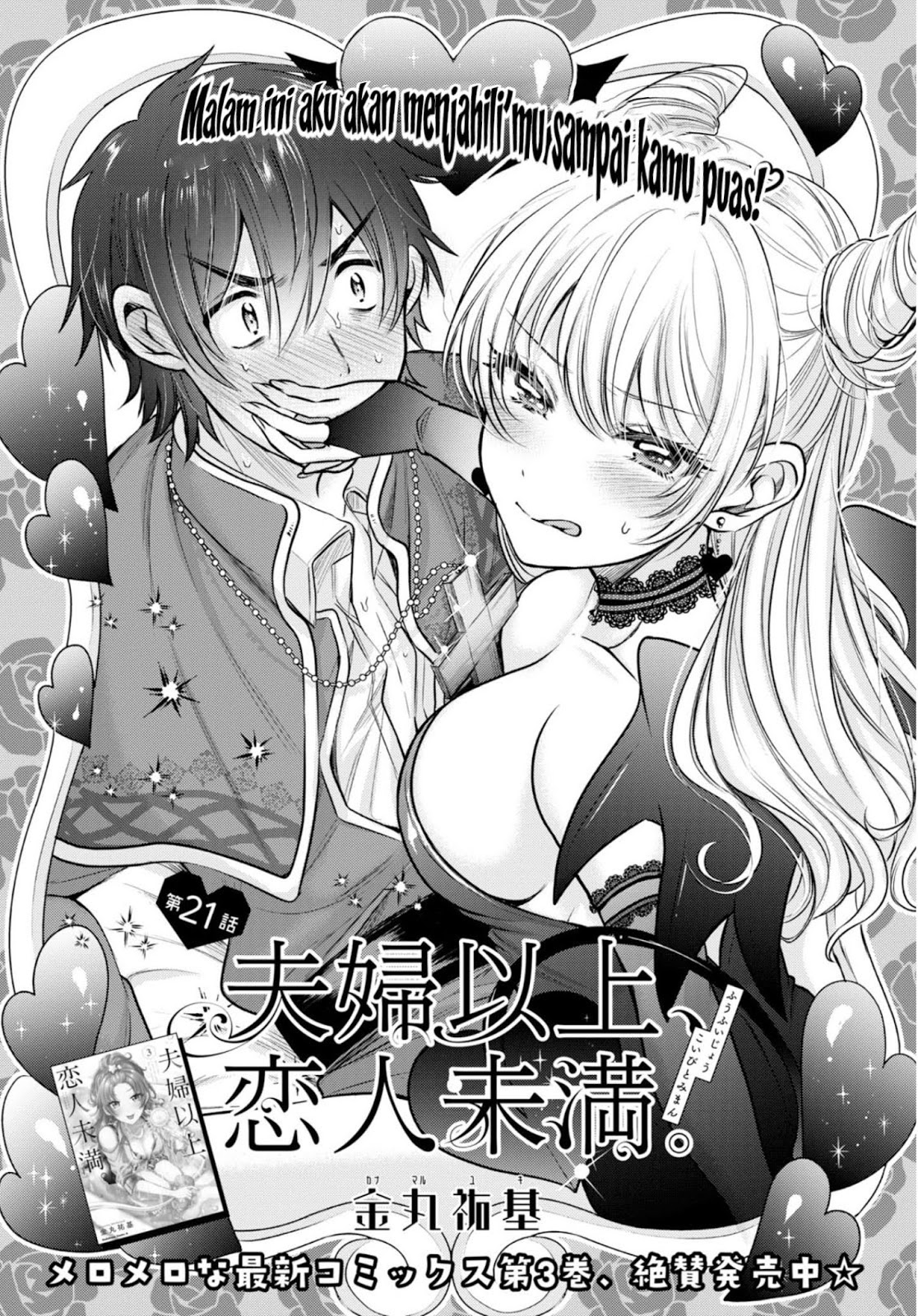 fuufu-ijou-koibito-miman - Chapter: 21